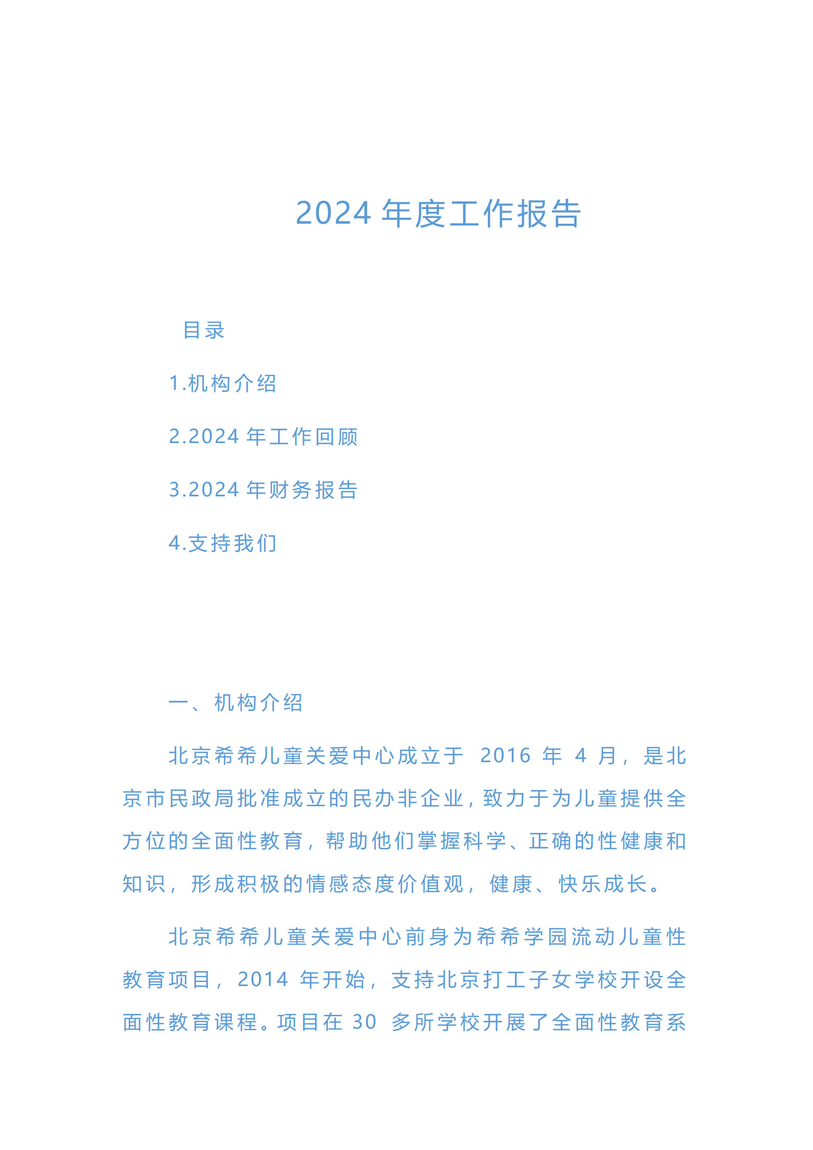 2024年度报告